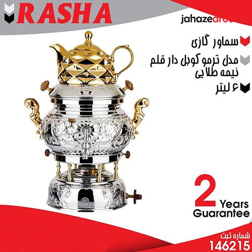 WhatsApp Image 2020-12-19 at 02.27.22 (1) سماور گازی مدل ترموکوبل دار قلم نیمه طلایی