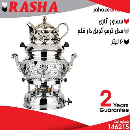 سماور گازی مدل ترموکوبل دار قلم نقره ای RASHA