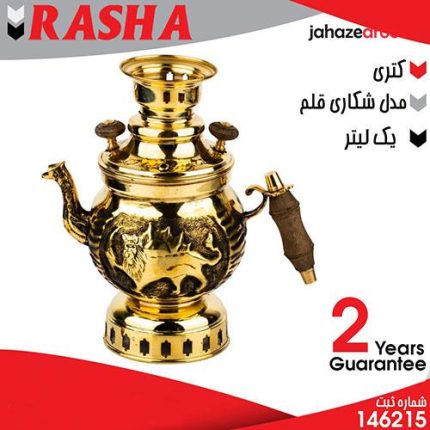 سماور گازی مدل شکاری قلم RASHA