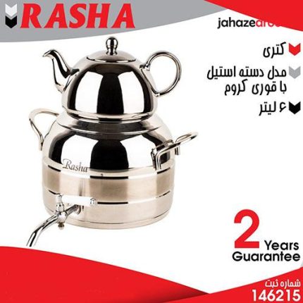 کتری مدل دسته استیل RASHA