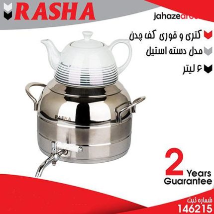 کتری قوری کف چدن مدل دسته استیل RASHA