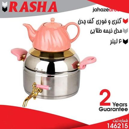 کتری قوری کف چدن مدل نیمه طلایی RASHA