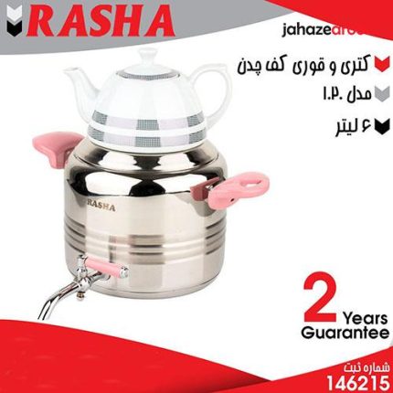 کتری قوری کف چدن مدل 1020 RASHA