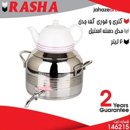 کتری قوری کف چدن مدل دسته استیل RASHA