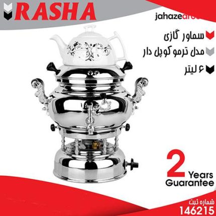 سماور گازی مدل ترموکوبل دار RASHA