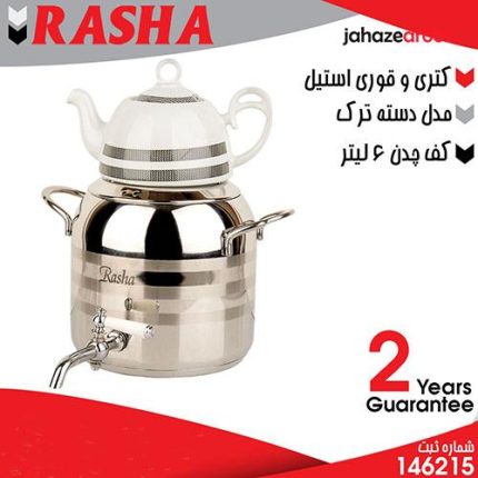 کتری و قوری استیل مدل دسته ترک RASHA