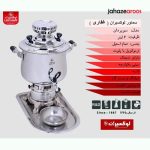 سماور لوکسیران مدل سوپردان با ترموکوبل